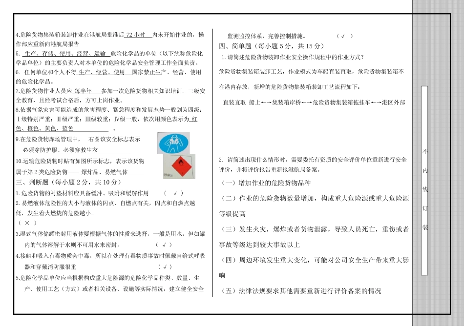 公司级安全教育试卷和答案 _第2页