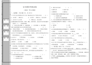 公司级安全教育试卷和答案 