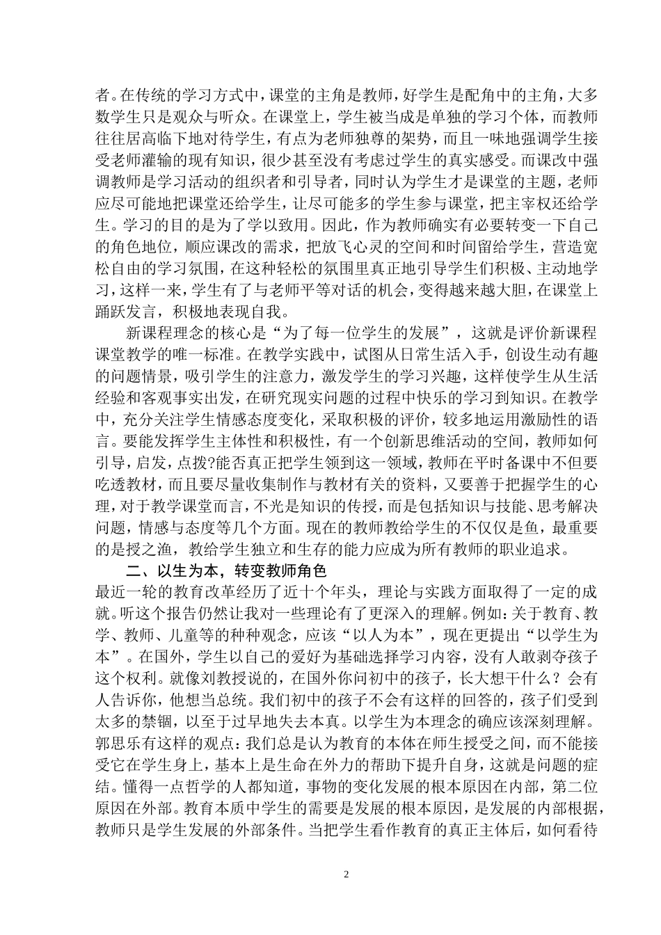 做新教师任新角色_第2页