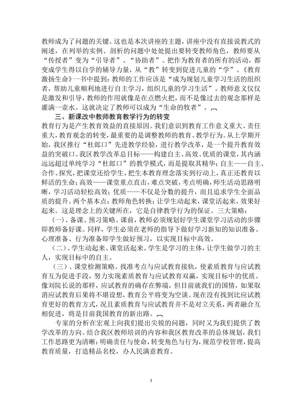 做新教师任新角色_第3页