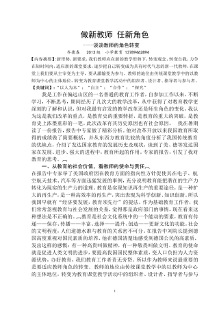 做新教师任新角色
