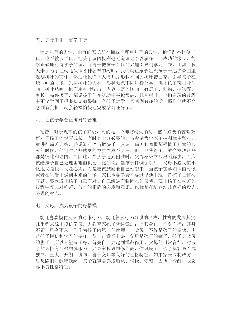 讨论：家庭教育的重要性_第2页