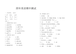 四年英语期中测试