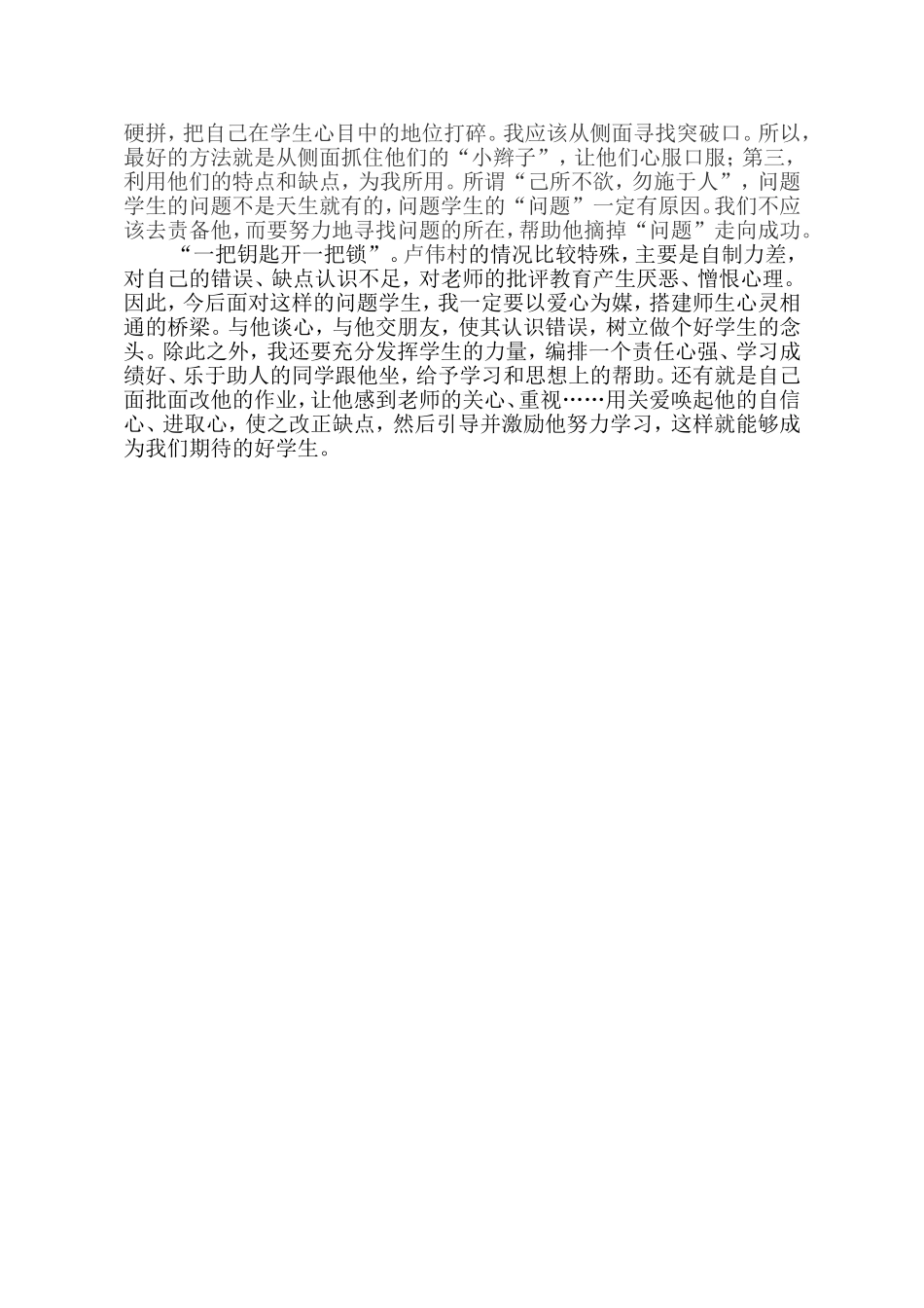 问题学生教育失败的案例分析_第2页