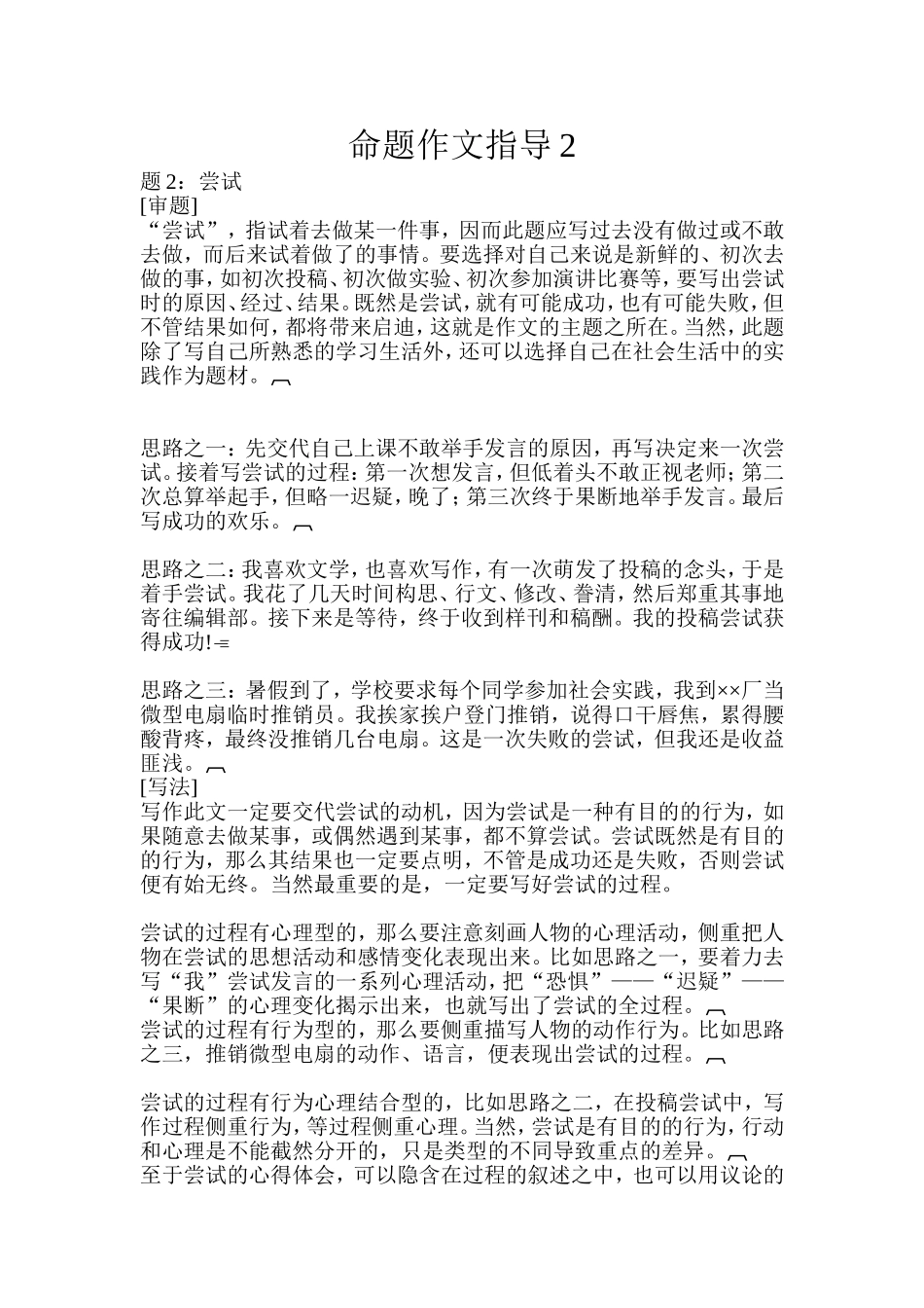 命题作文指导2_第1页