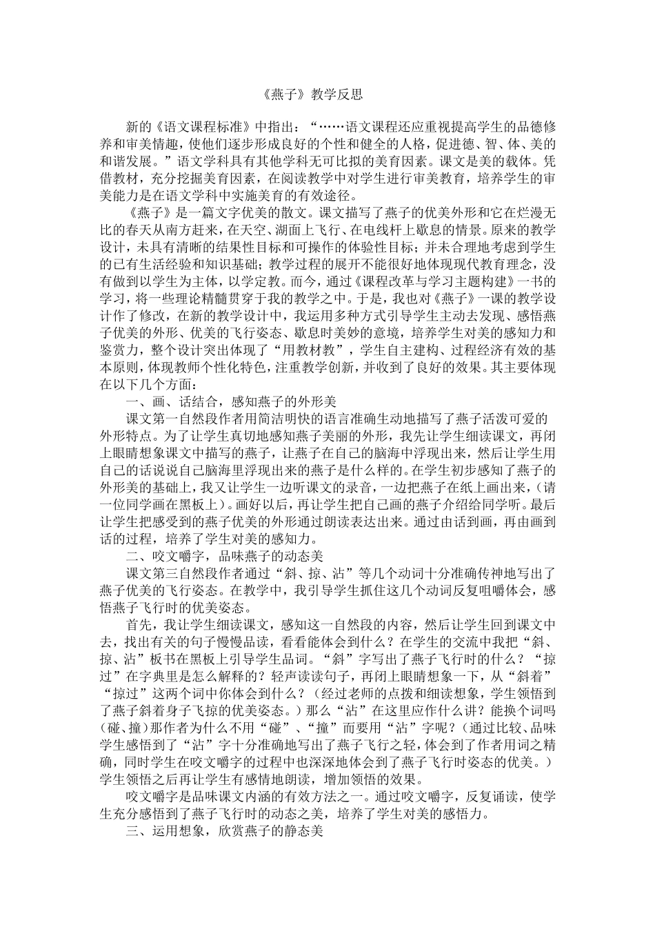 《燕子》教学反思_第1页