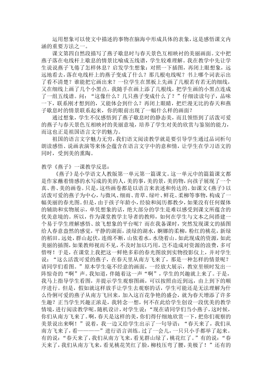 《燕子》教学反思_第2页