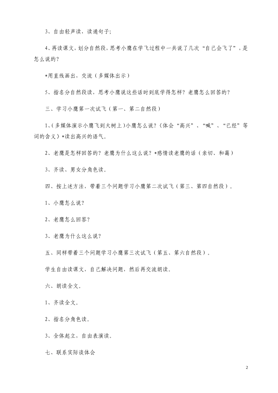 《小鹰学飞》教学设计 (3)_第2页