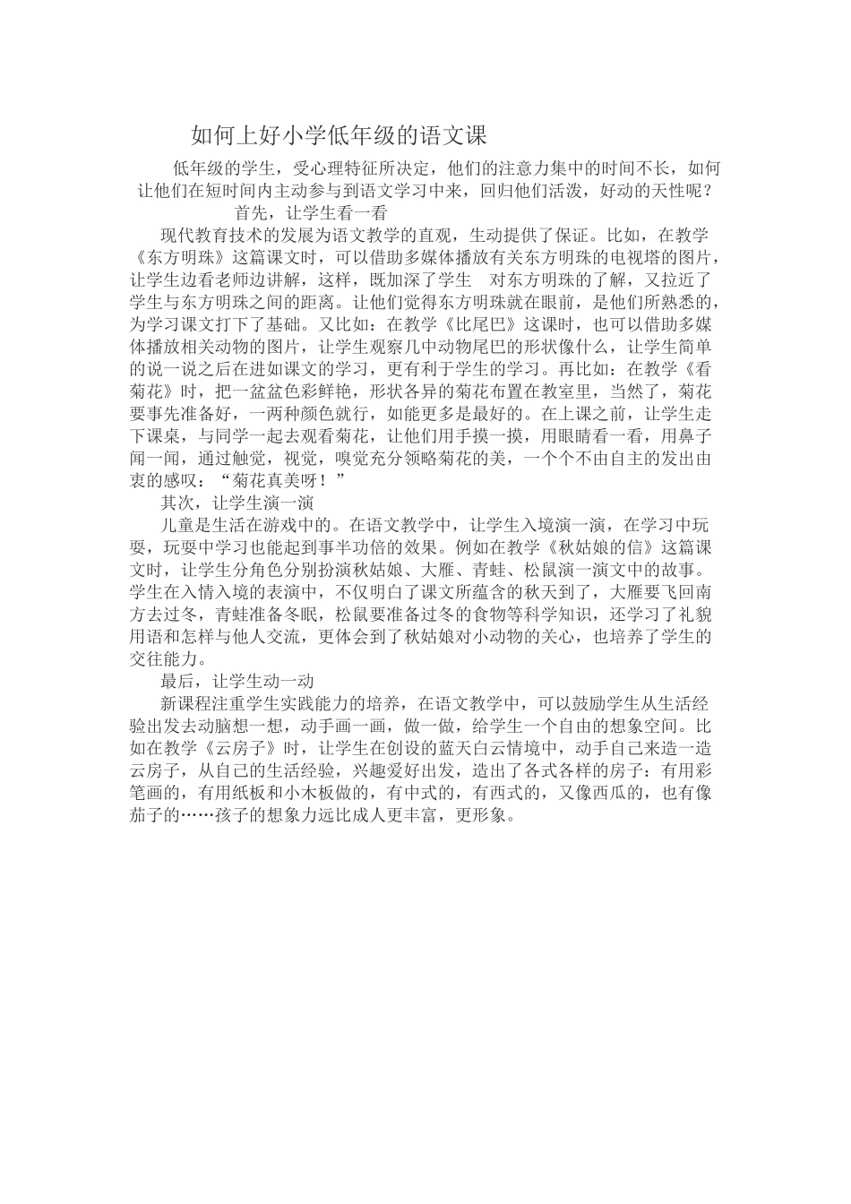 如何上好小学低年级的语文课_第1页