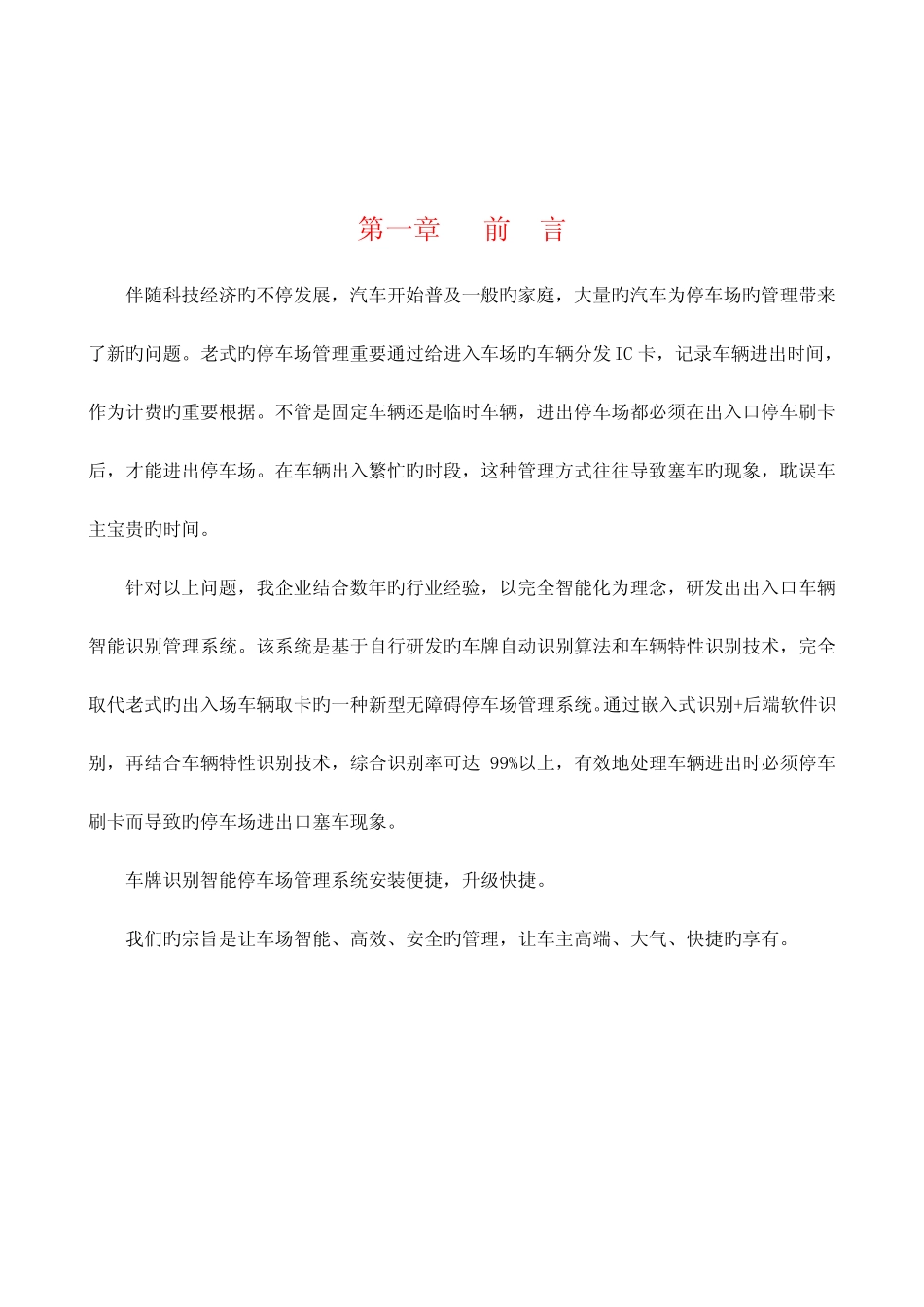车牌识别智能停车管理系统设计方案 _第2页