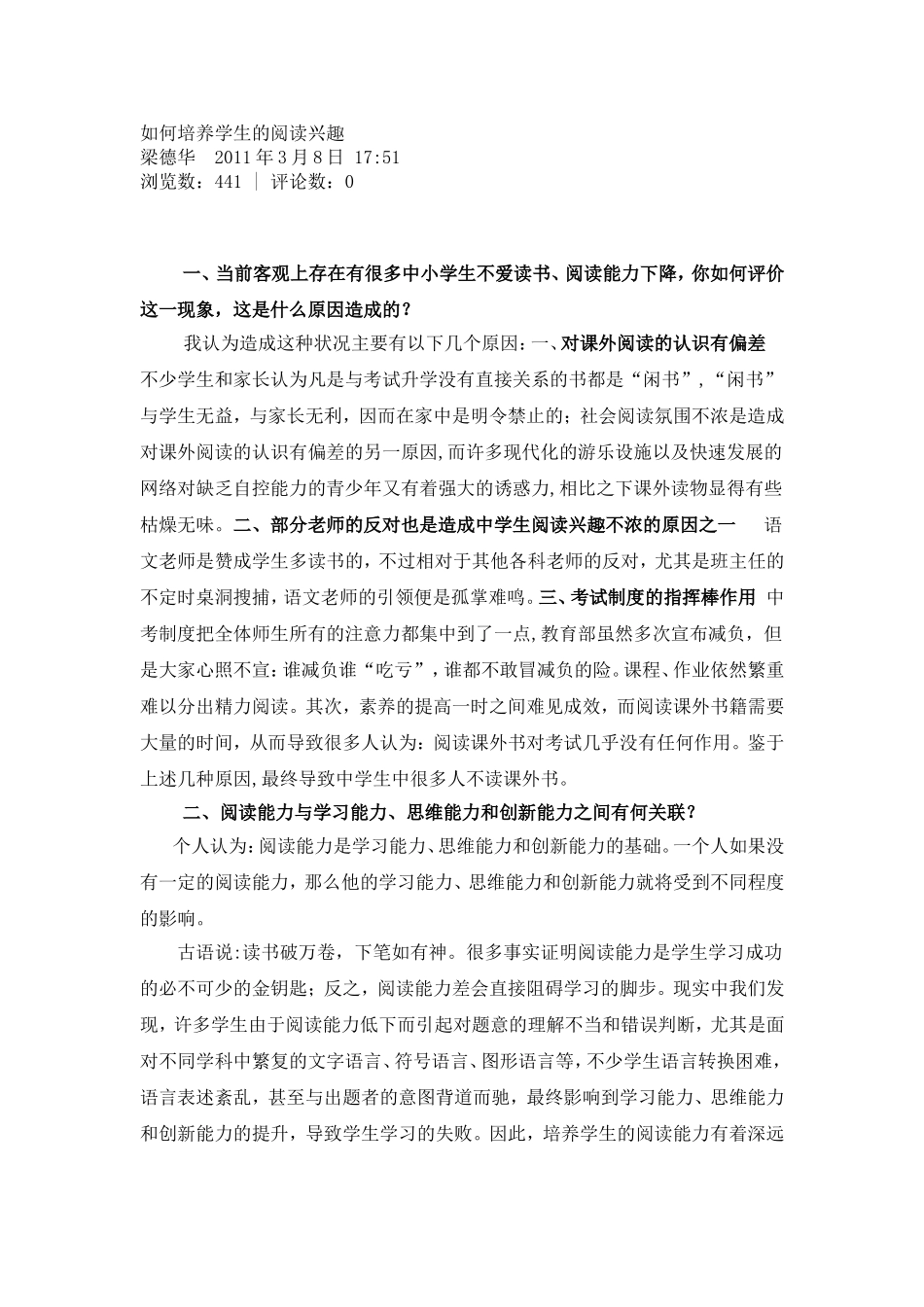 如何培养学生的阅读兴趣 (3)_第1页