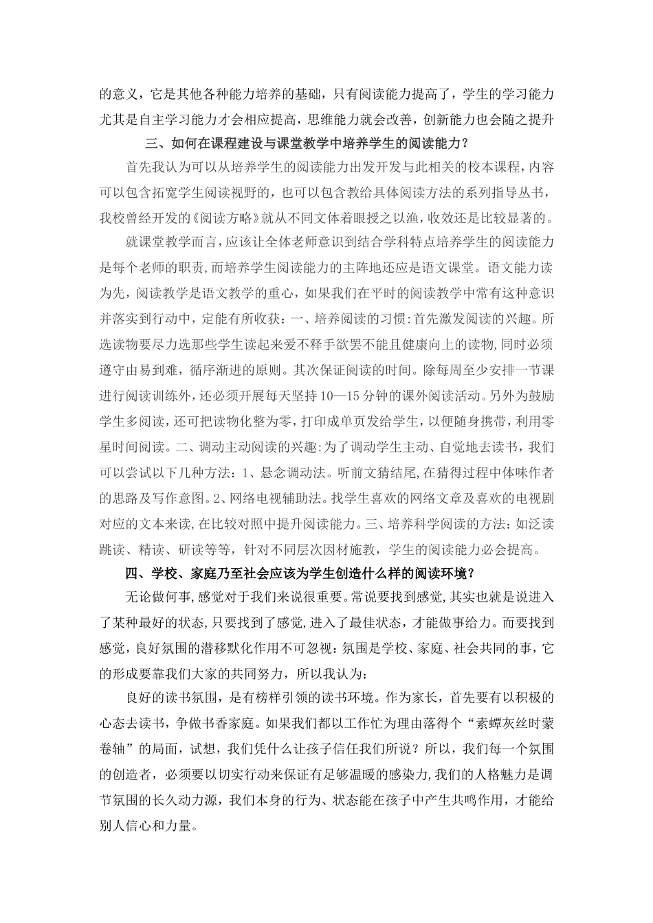 如何培养学生的阅读兴趣 (3)_第2页