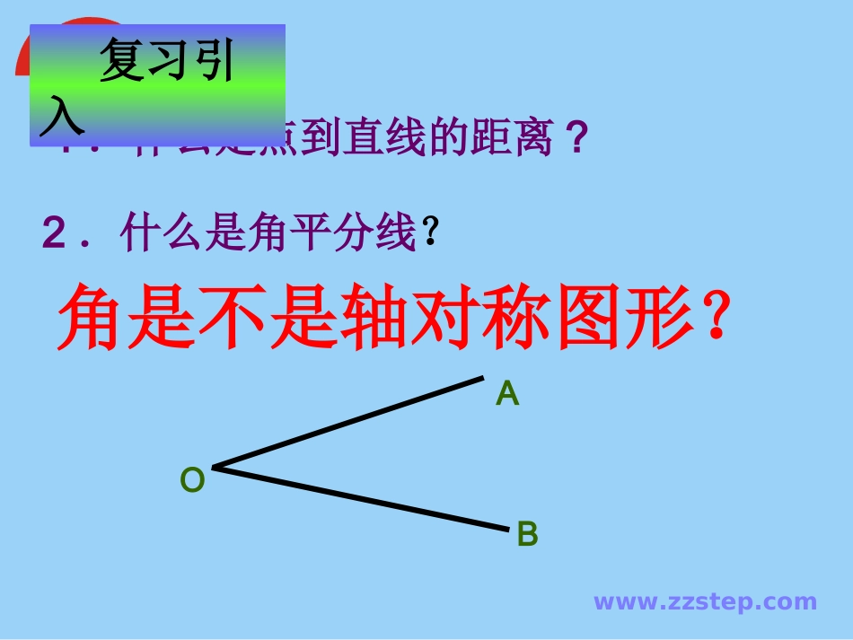 数学七年级下华师大版1012轴对称的再认识（2）课件_第2页
