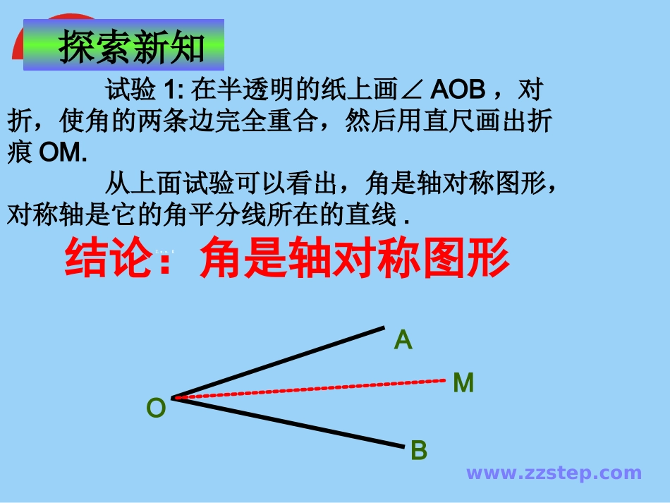 数学七年级下华师大版1012轴对称的再认识（2）课件_第3页