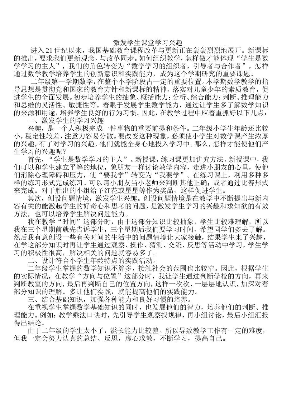 激发学生课堂学习兴趣 (2)_第1页