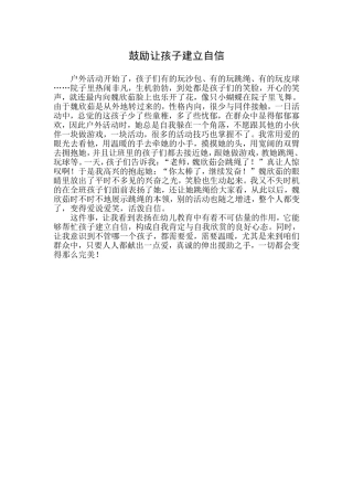 鼓励让孩子变成自信