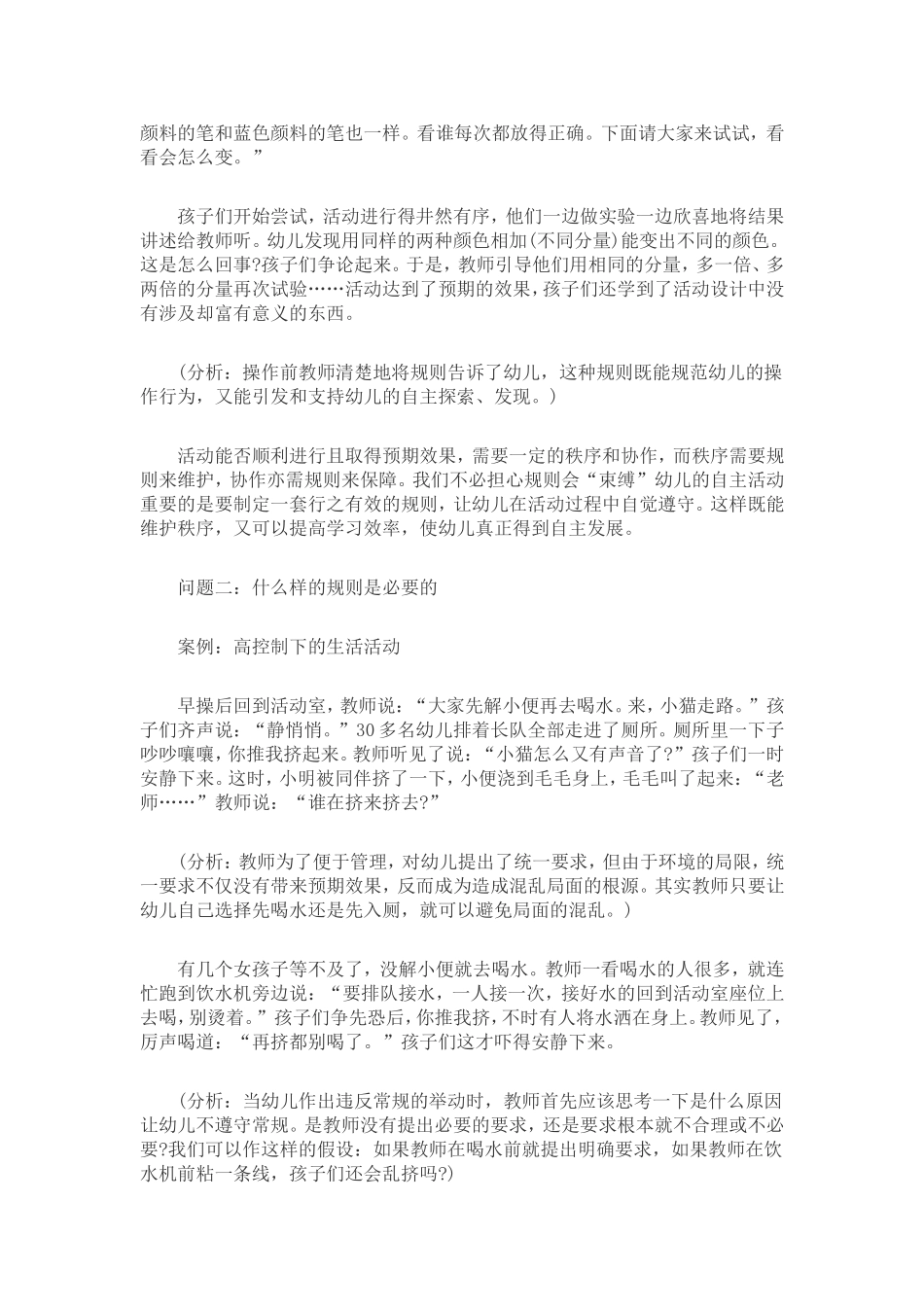 幼儿园规则教育中的常见问题及思考_第2页