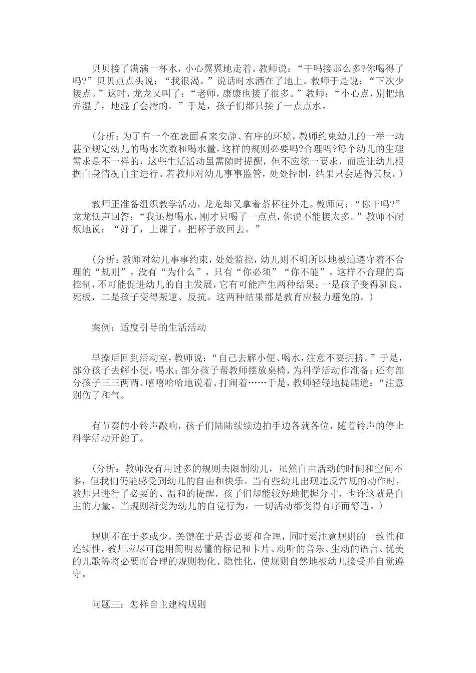 幼儿园规则教育中的常见问题及思考_第3页