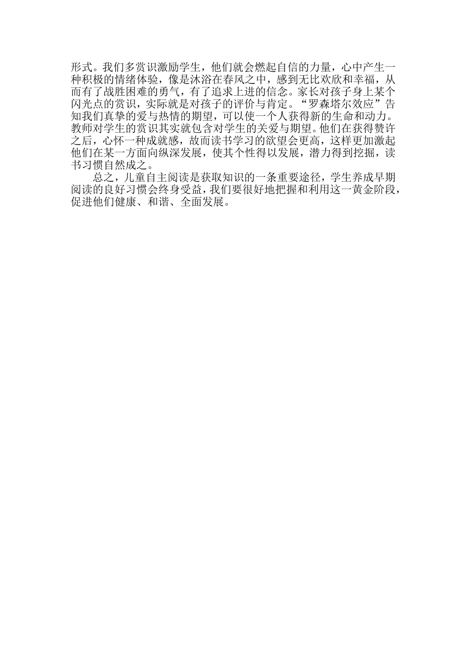 如何培养小学生良好的阅读习惯 (2)_第2页
