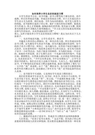 如何培养小学生良好的阅读习惯 (2)