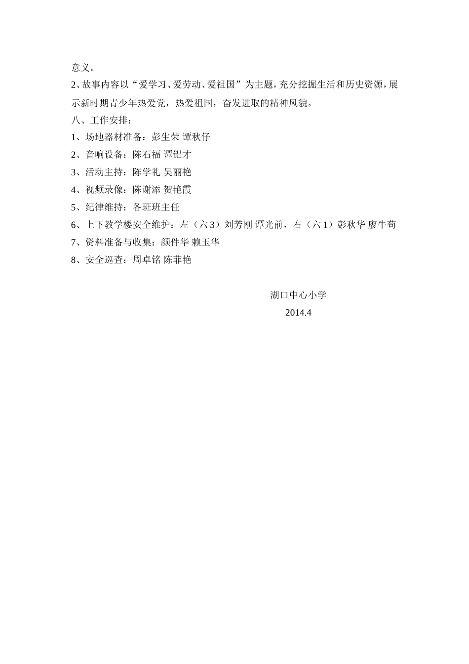 “学生讲‘三爱’故事”主题活动方案_第2页