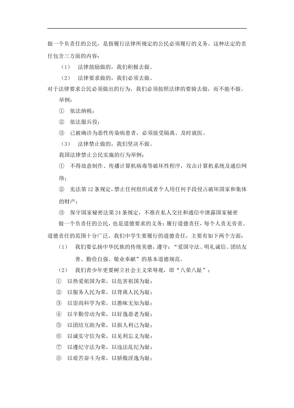 八年级政治做一个负责任的公民_第2页