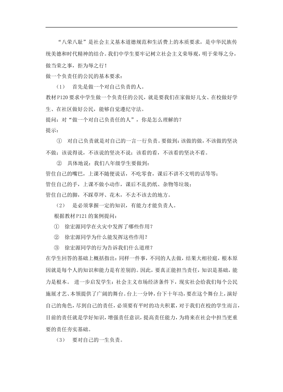 八年级政治做一个负责任的公民_第3页