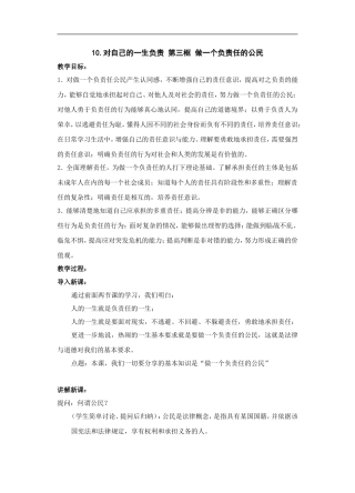 八年级政治做一个负责任的公民