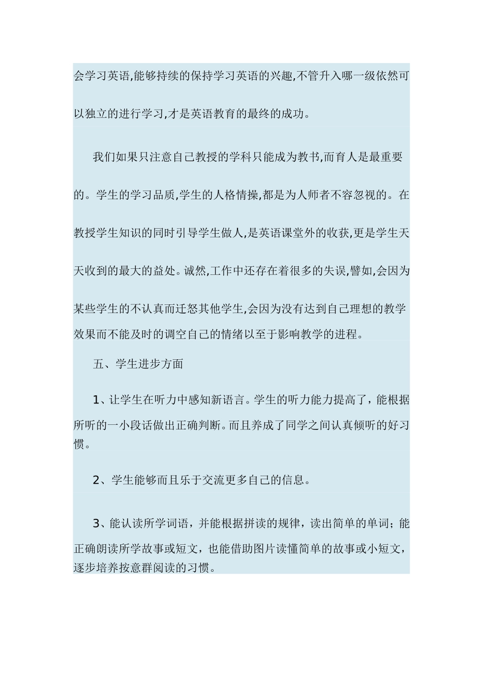 英语教学工作总结2015_第3页