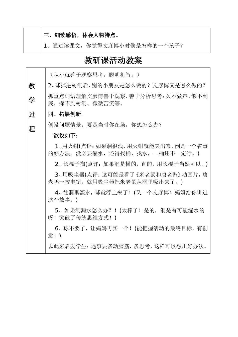 文彦博洞中取球 (2)_第2页