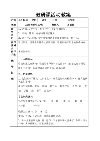 文彦博洞中取球 (2)
