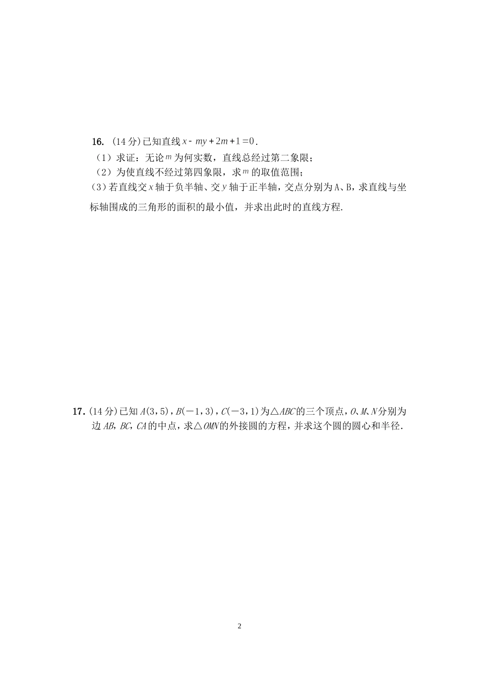 文本平面解析几何初步单元检测_第2页