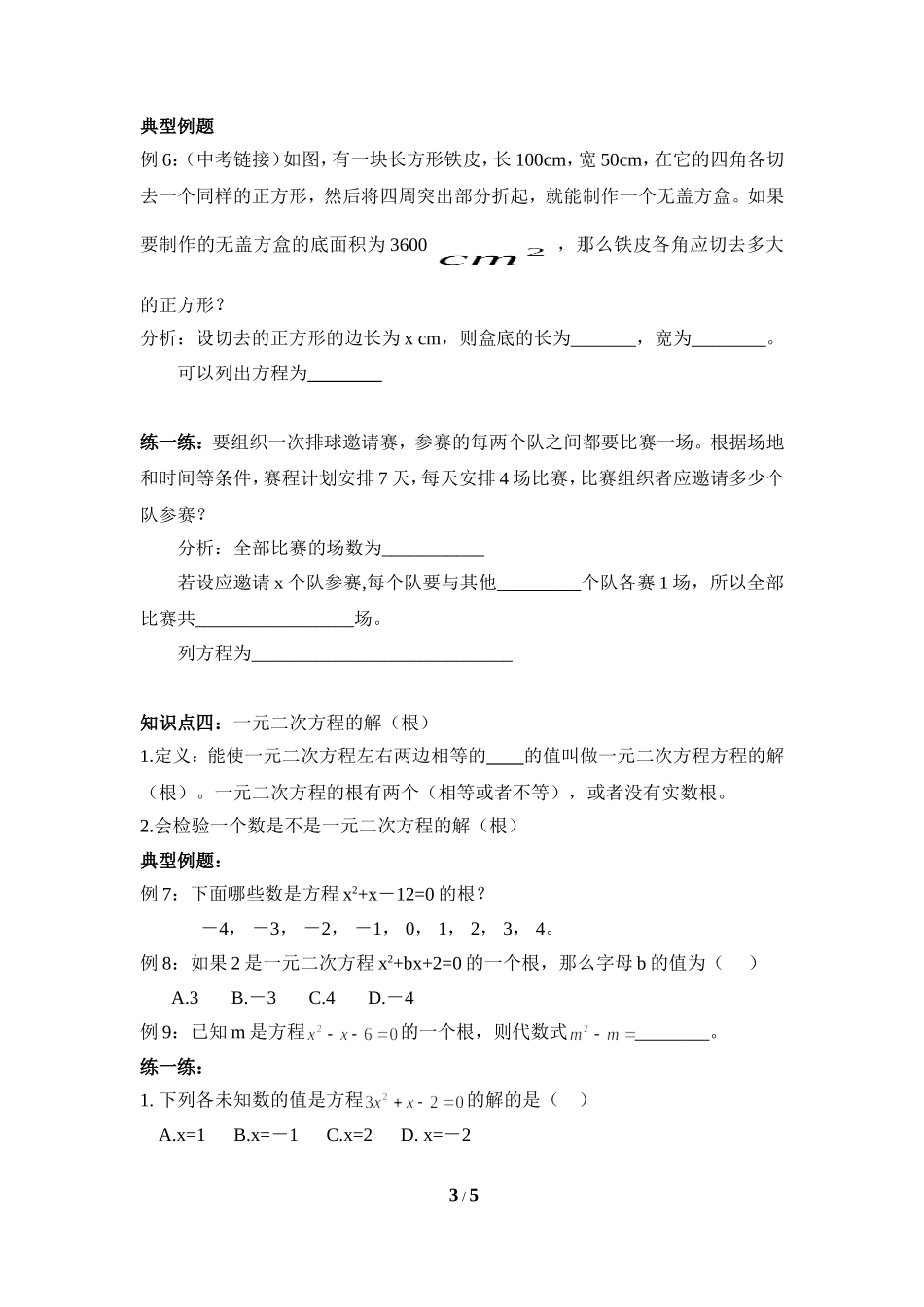 《一元二次方程》导学案1_第3页