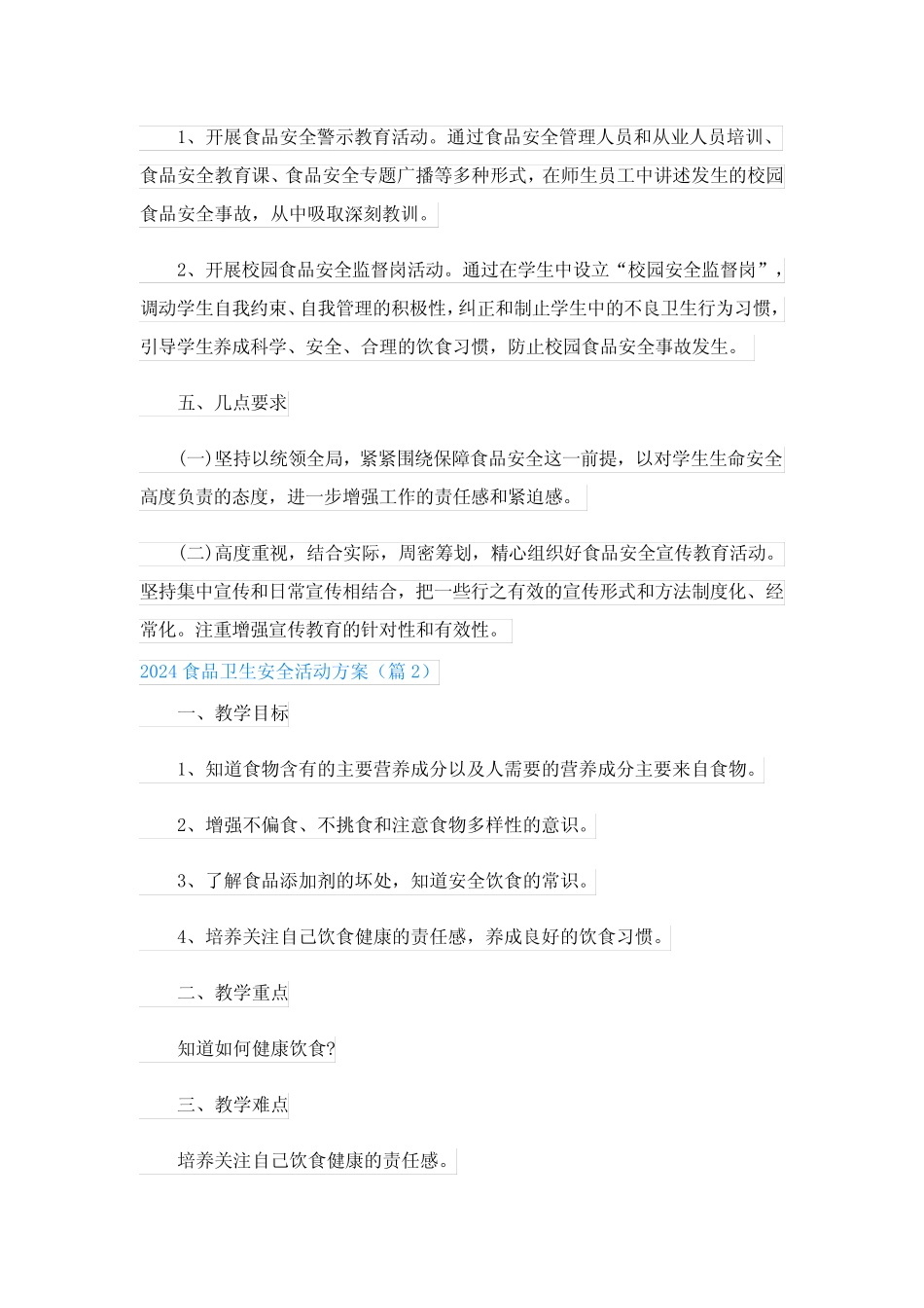 2024食品卫生安全活动方案(15) _第2页