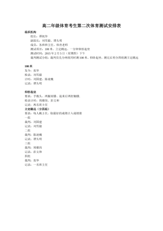 高二年级体育考生第二次体育测试安排表