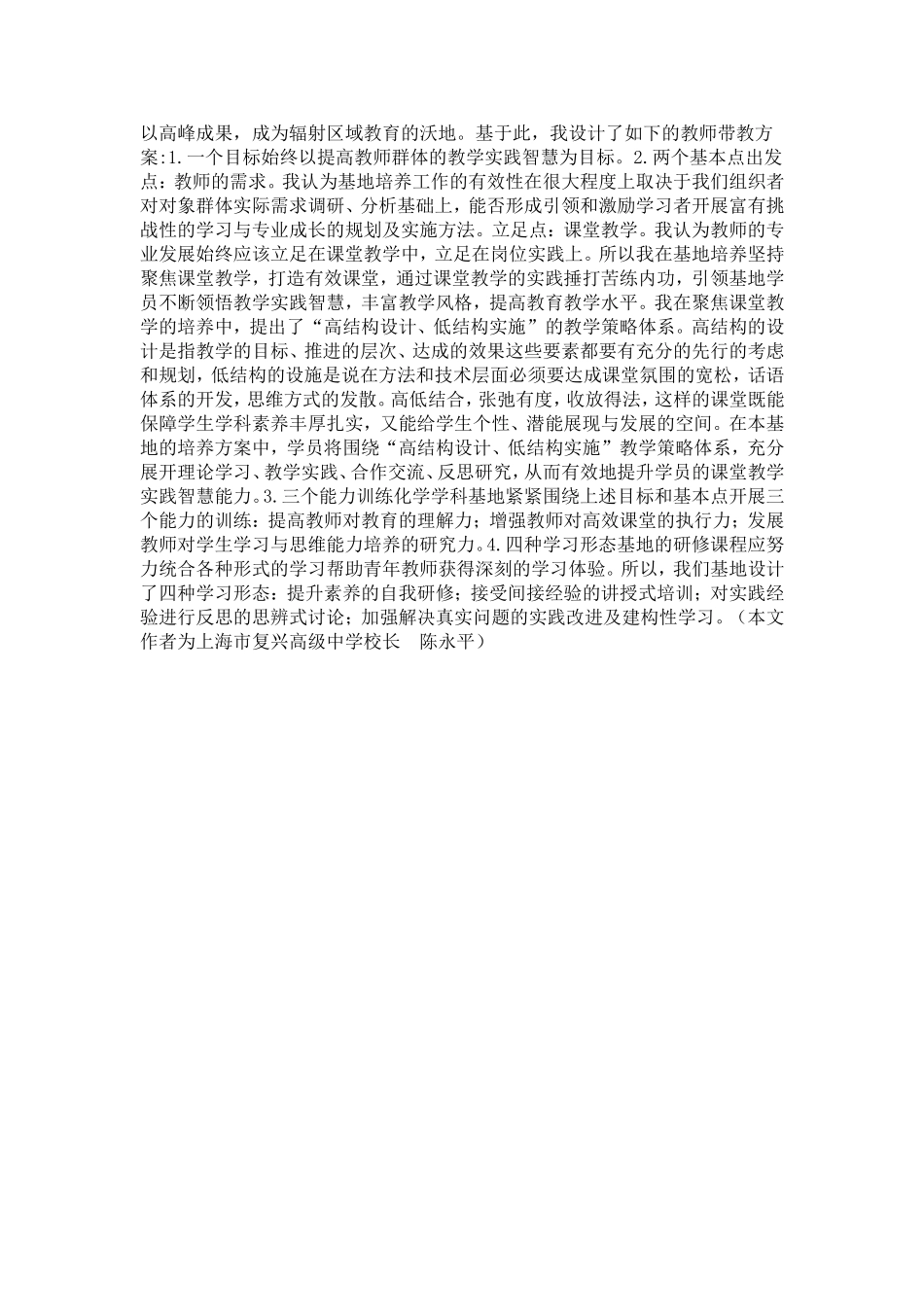 特级教师应该“特”在哪里_第2页