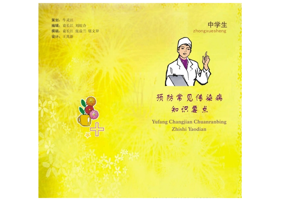 常见传染病防控及手足口病防控宣传册_第3页