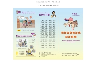 常见传染病防控及手足口病防控宣传册