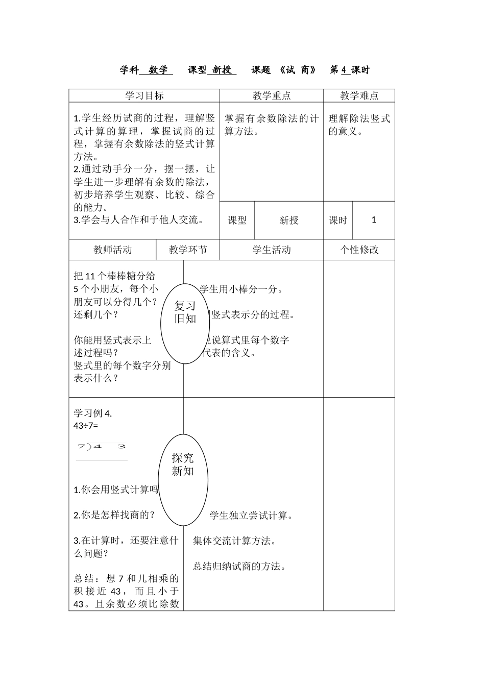 认识有余数的除法第4课时_第1页