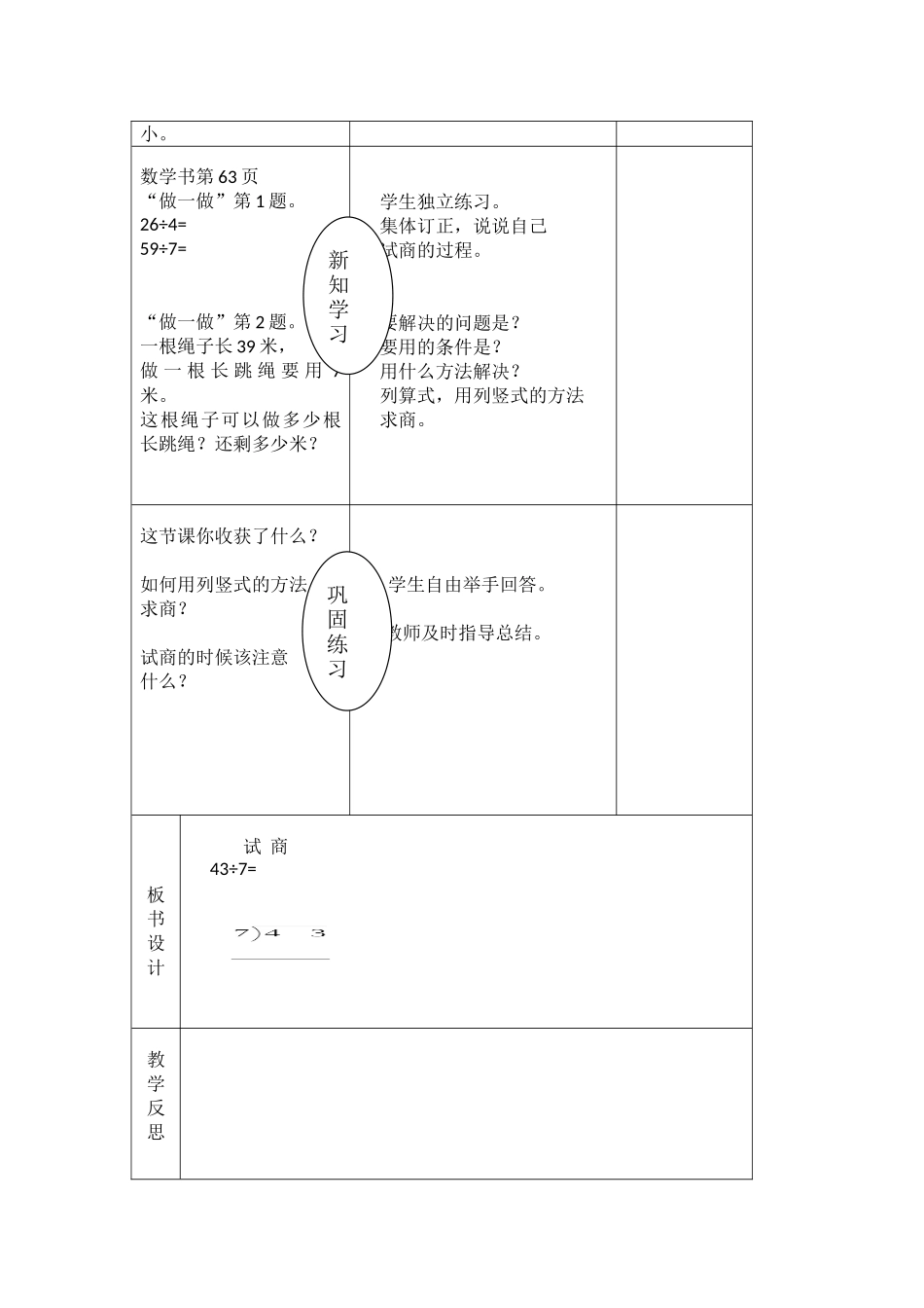 认识有余数的除法第4课时_第2页
