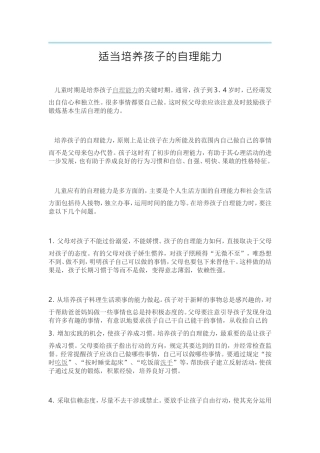 适当培养孩子的自理能力