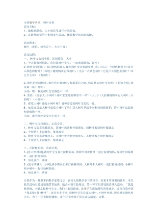 小班数学活动：树叶分类