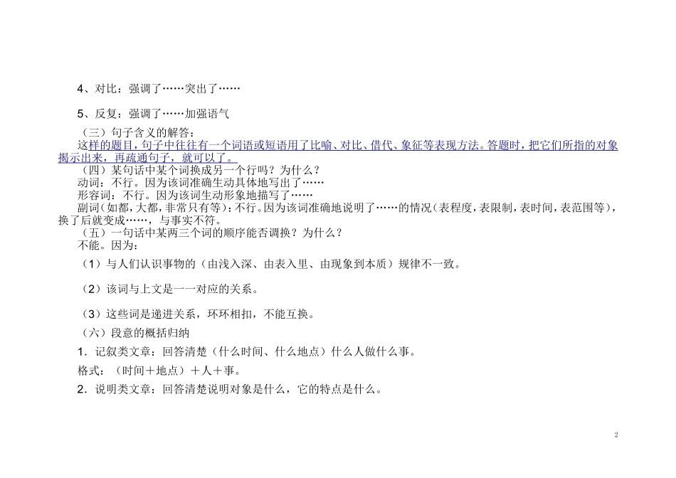 语文阅读答题_第2页