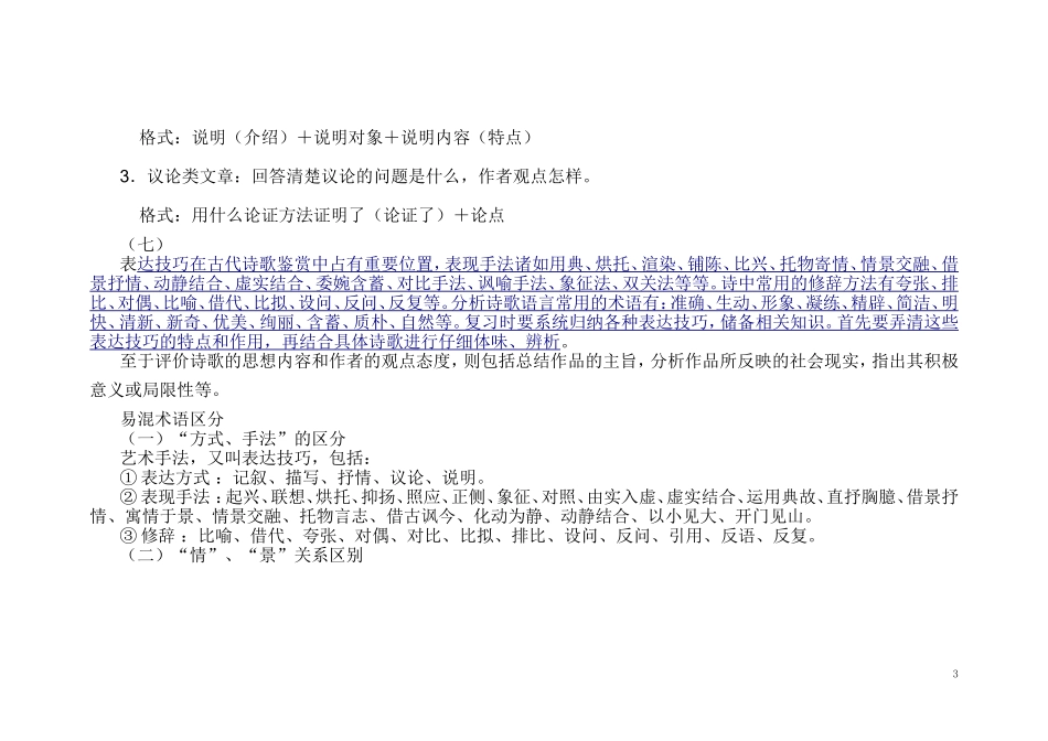 语文阅读答题_第3页