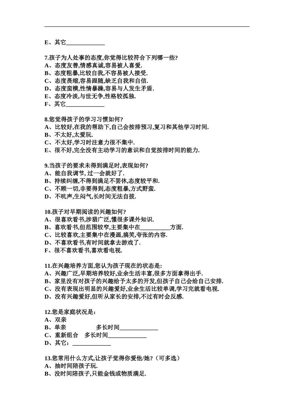 幼儿园家校沟通调查表_第2页