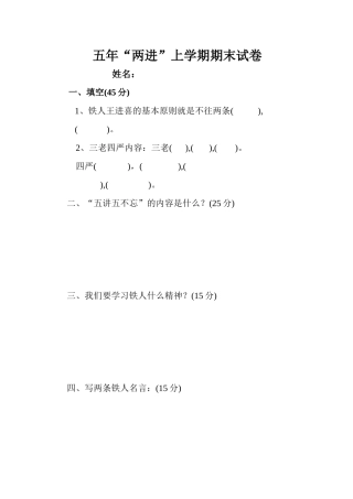 五年两进上学期期末试卷