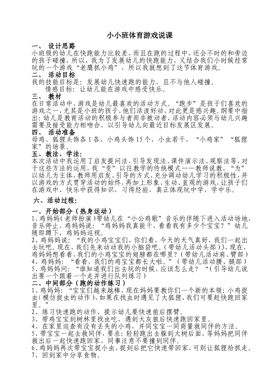 吴佳敏体育公开课计划_第1页