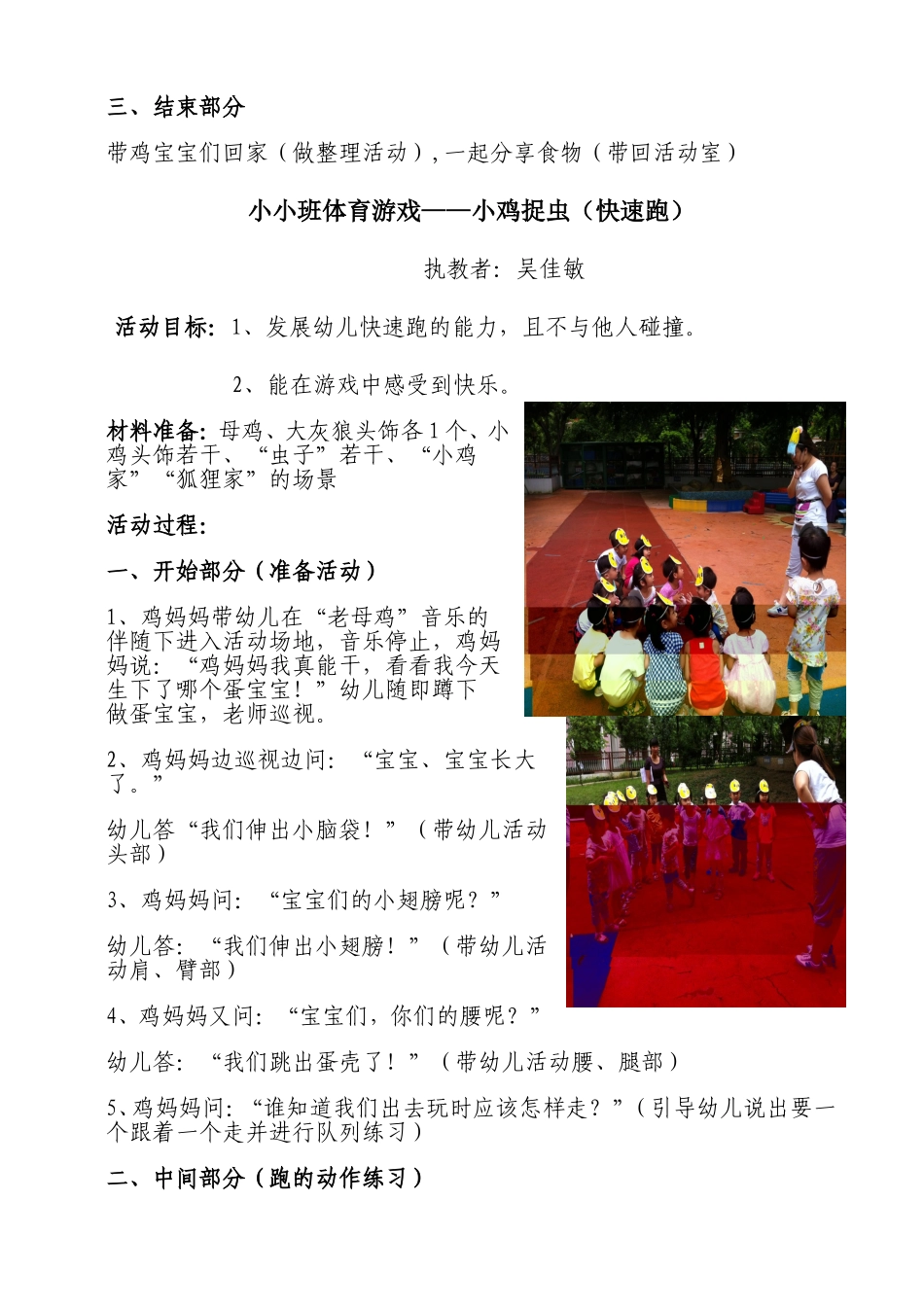 吴佳敏体育公开课计划_第2页