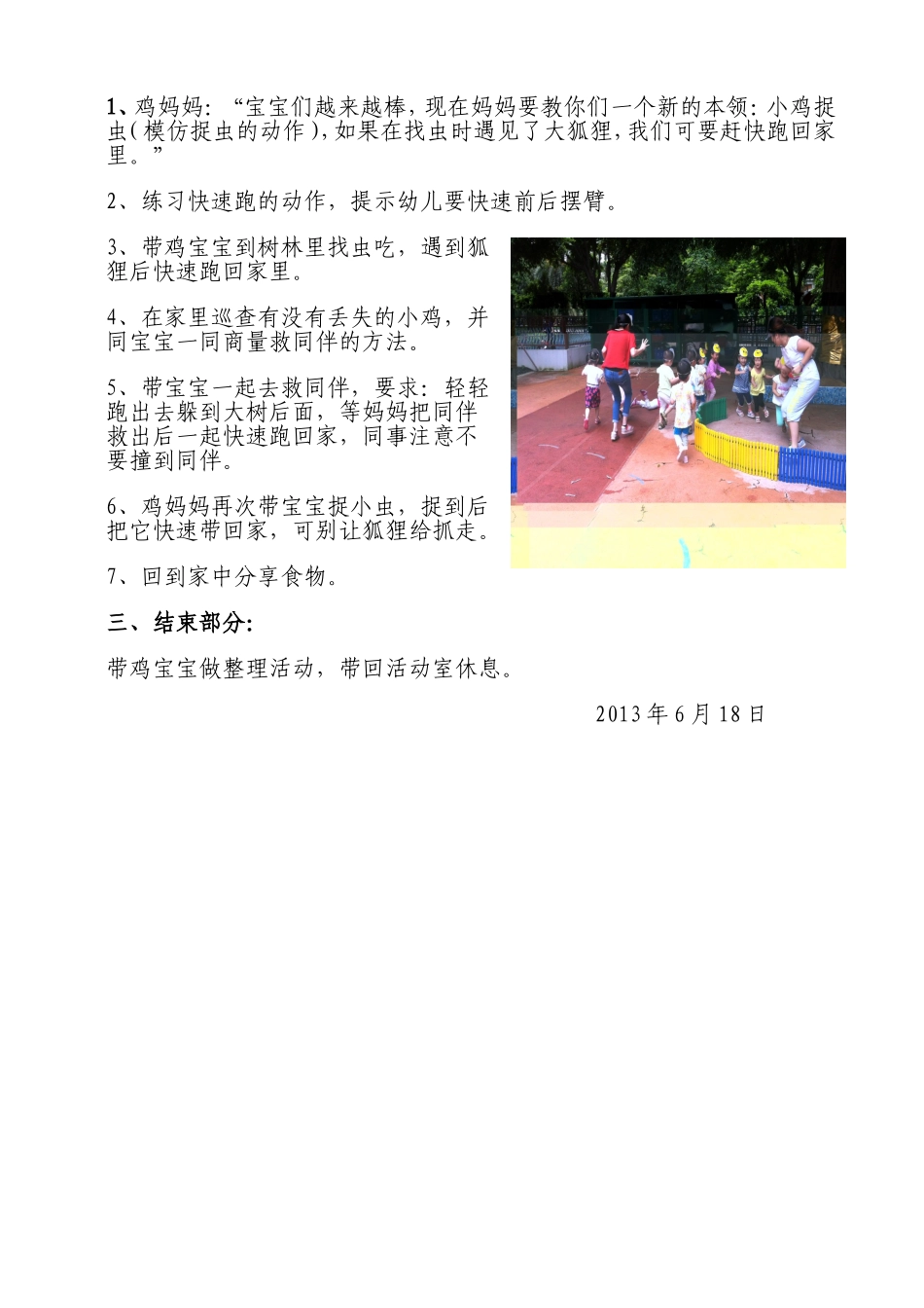 吴佳敏体育公开课计划_第3页