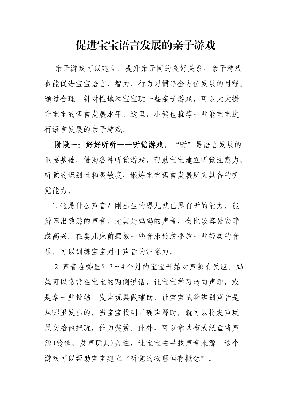 促进宝宝语言发展的亲子游戏_第1页